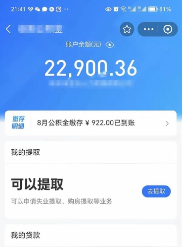 汶上辞职了公积金取（辞职了公积金可以取出来吗?多久能到账?）